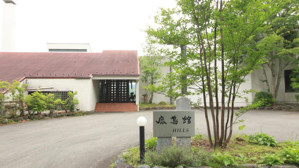 Rokumeikan Hills Yamanakako Exterior photo